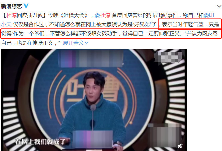 杜淳回应插刀教 当事女主边潇潇已变成这样