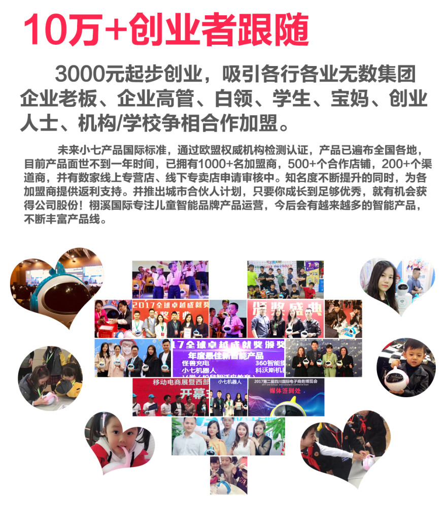 未来小七早教机器人 2019全面启动火热招商