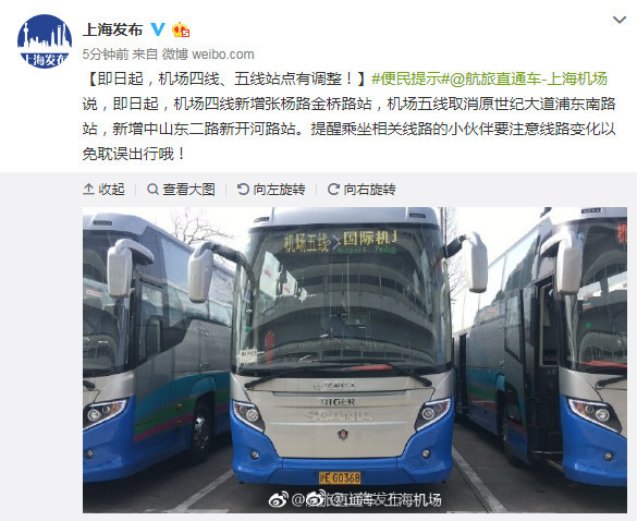 即日起,机场四线、五线站点有调整!