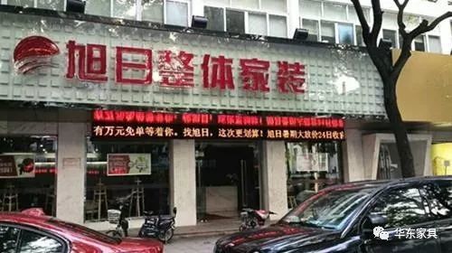 从旭日到落日:江苏旭日装饰公司倒闭了!