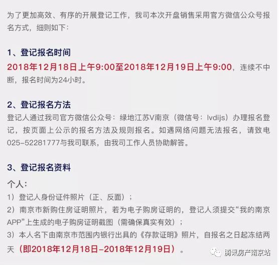 【企鹅前线】倒挂1.5万\/平!南京限价盘突击抢跑