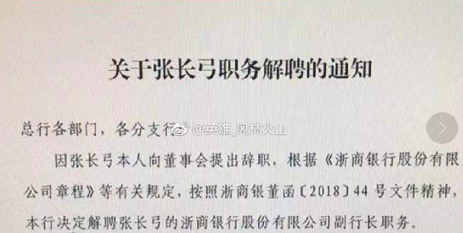 浙商银行副行长张长弓或赴华兴银行,曾被认为