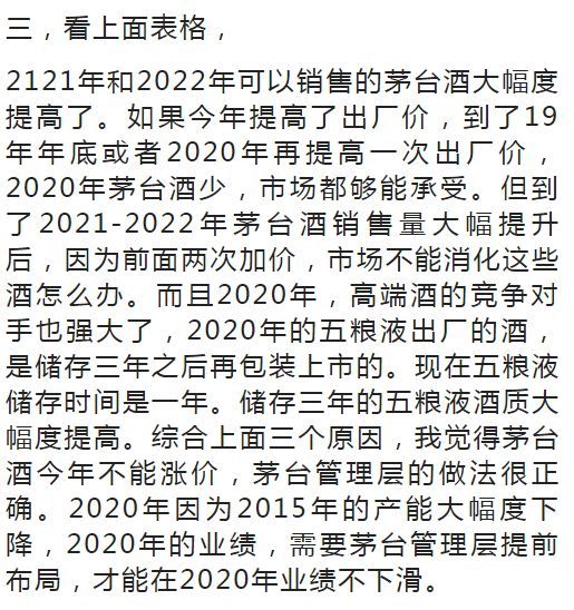 2,2018年和2019年留點酒不賣完,留一部分到2020年賣.