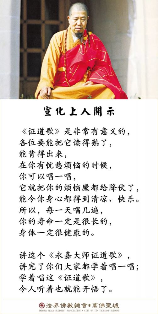 唱《永嘉大师证道歌》,可以陶冶人的心性,启发本有的智慧