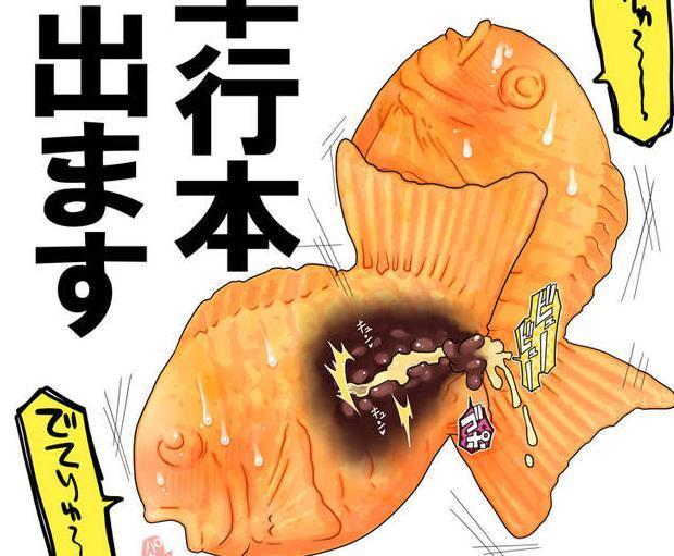 鲷鱼烧交尾 黄瓜强插竹轮 妄想食品馆 模型好脏 鲷鱼烧 妄想食品馆 模型