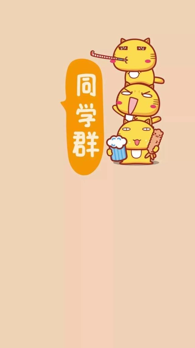 因为大家在这个群里会相对放松,聊得也都是一些轻松点话题,气氛很活跃