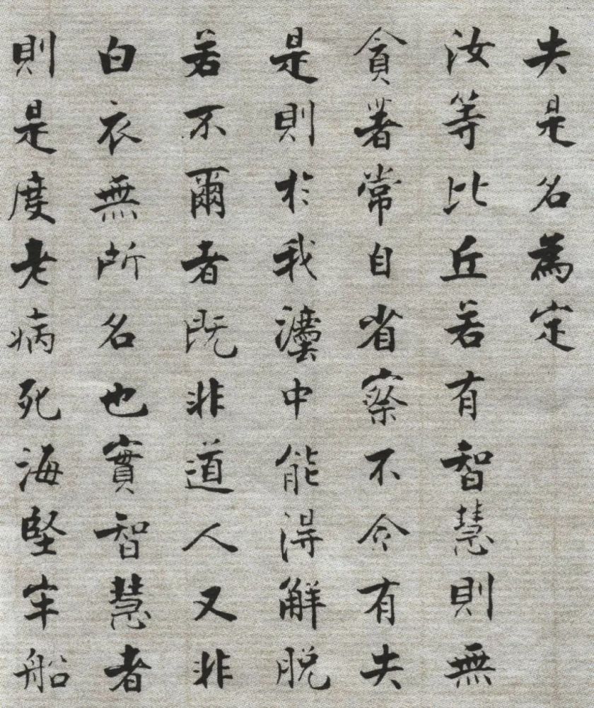 佛遗教经|【博闻强识】张即之《佛遗教经》，自成新貌