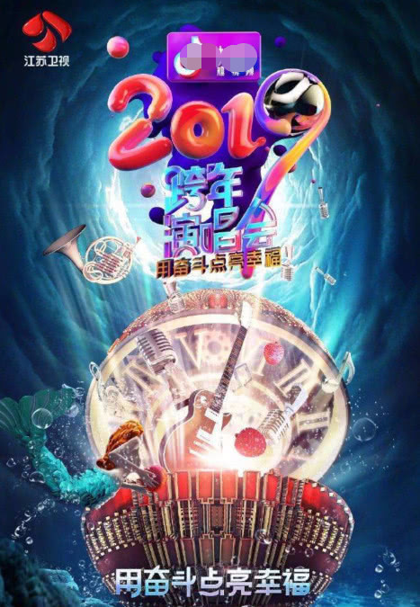 四大卫视跨年演唱会名单出炉,王北车、刘宇宁