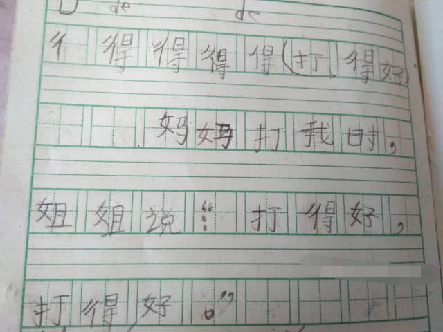 小学生用打得好造句,画面太可爱,语文老师肚