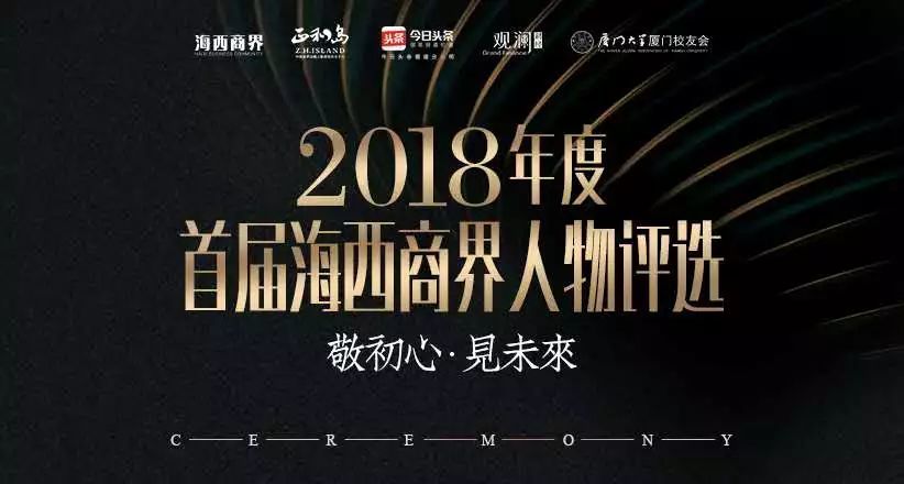 永安籍企业家潘孝贞入围福建海西商界领袖人物,快来为他投一票!