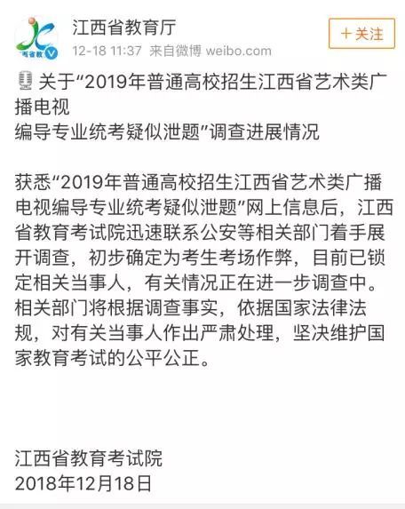 江西艺考联考疑似泄题?调查结果来了…