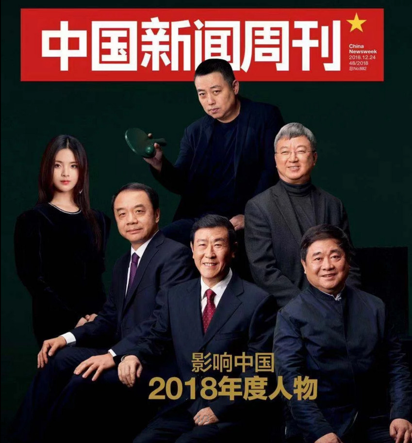 杨超越成2018影响中国人物 登上周刊封面