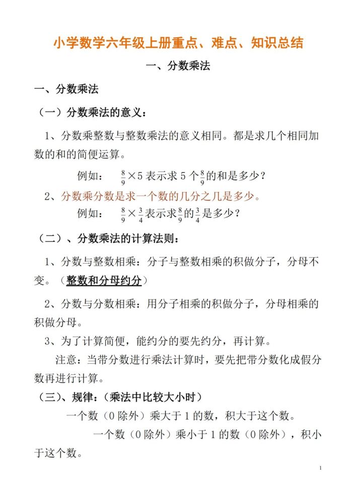 预习丨人教版六年级数学 上册 全册知识要点梳理 可下载 腾讯新闻