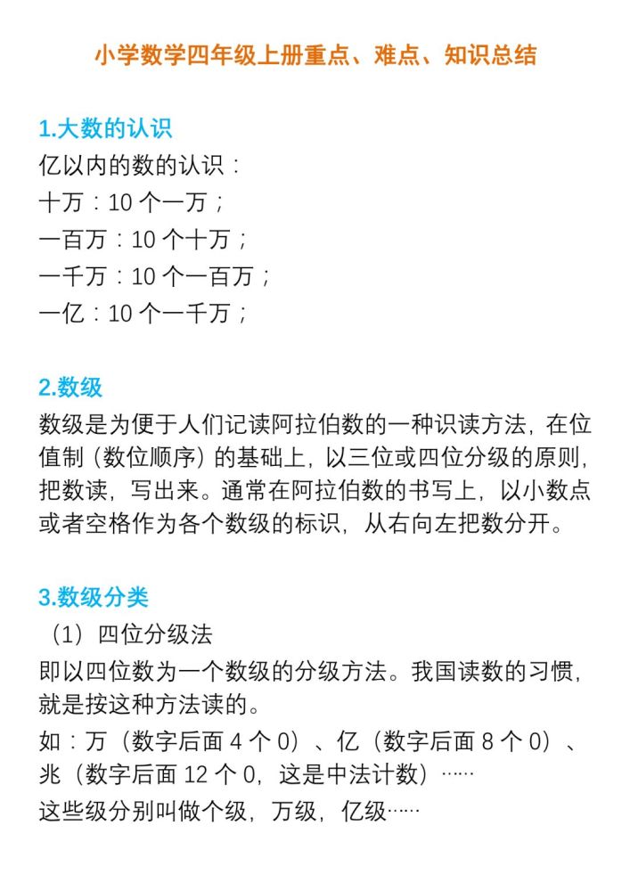 人教版小学数学四年级上册期末总复习 腾讯新闻