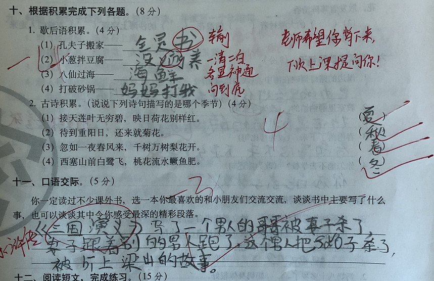 小学生歇后语填空太耿直,看到第4条,爸爸笑得