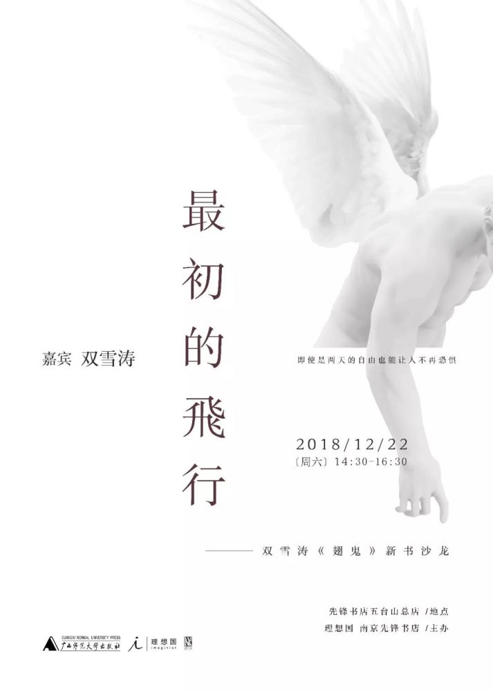 双雪涛《翅鬼》新书沙龙:八年前写它时,我不认为自己在搞文学