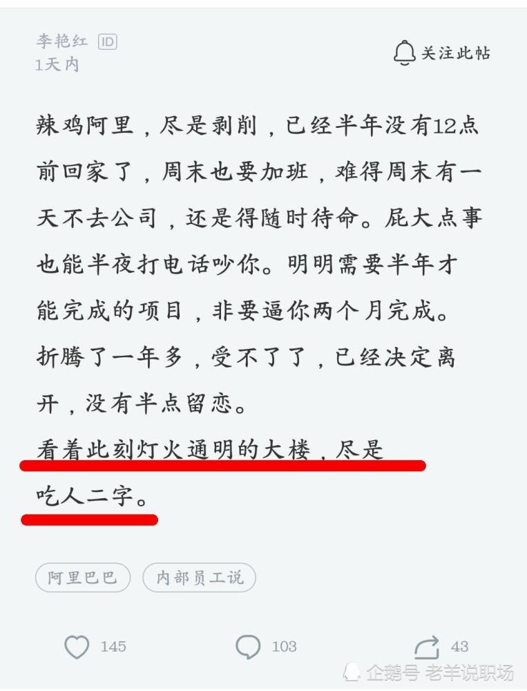 阿里巴巴员工:半年没有12点前回家了,周末不加班也要随时待命