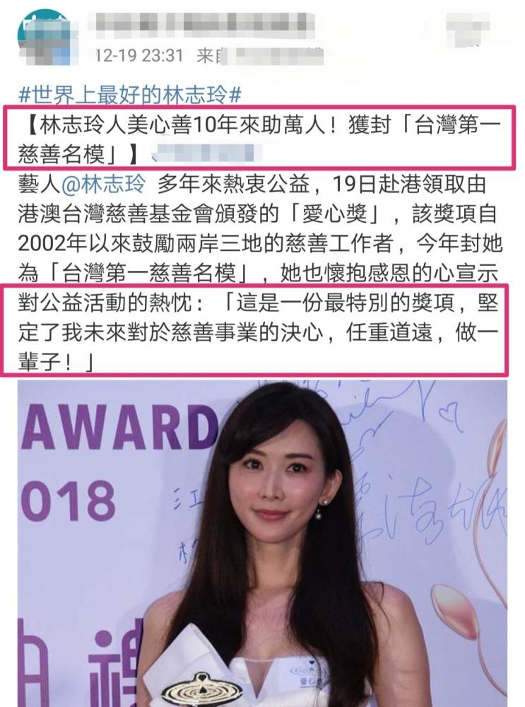 林志玲獲封「第一慈善名模」，領獎時的她看上去變圓潤了(組圖) 娛樂 第2張