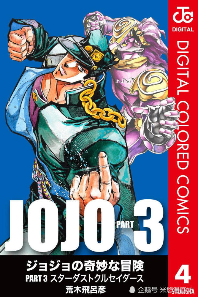 《jojo的奇妙冒险》第三部《星尘斗士》漫画单行本封面彩图