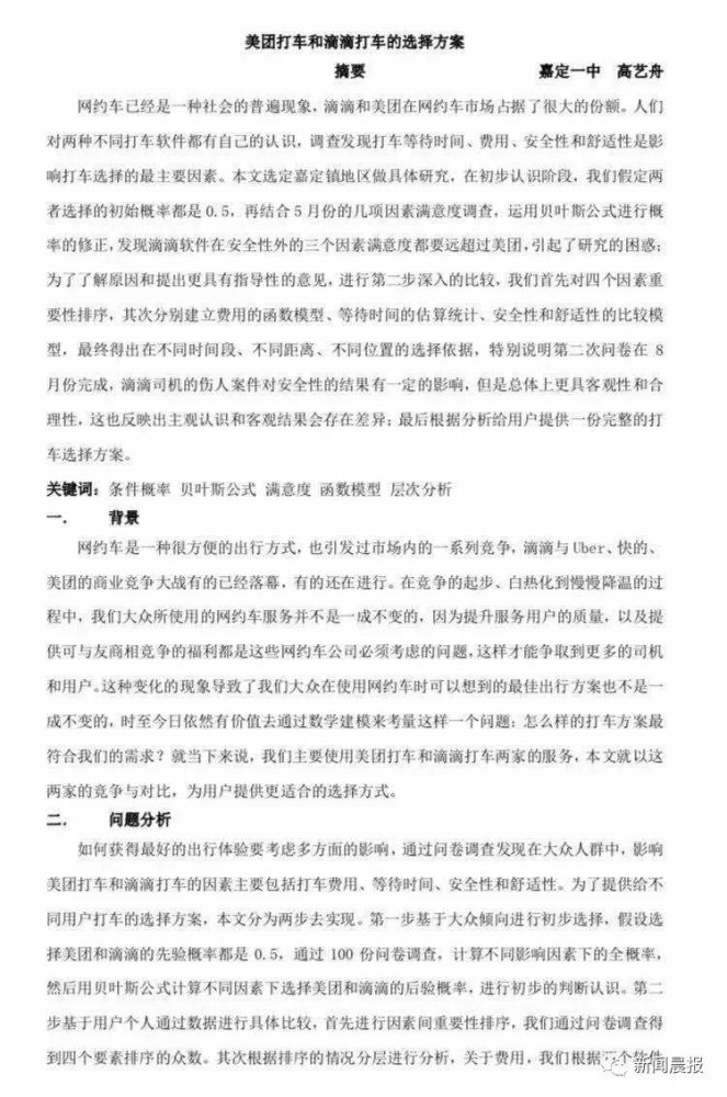 打车选滴滴还是美团 嘉定小囡居然算出了答案 还得奖了