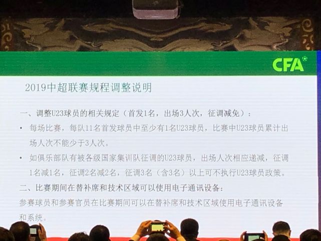 中超规程出炉:外援注册4人上场3人 球员顶薪税