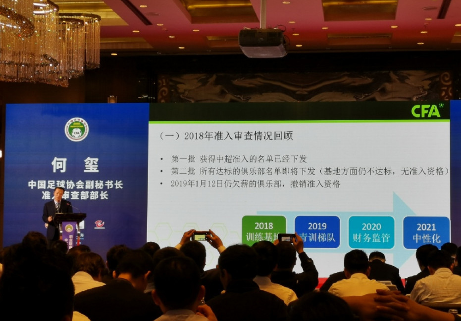 足协严打球员出国涮水 1月12日仍欠薪俱乐部将