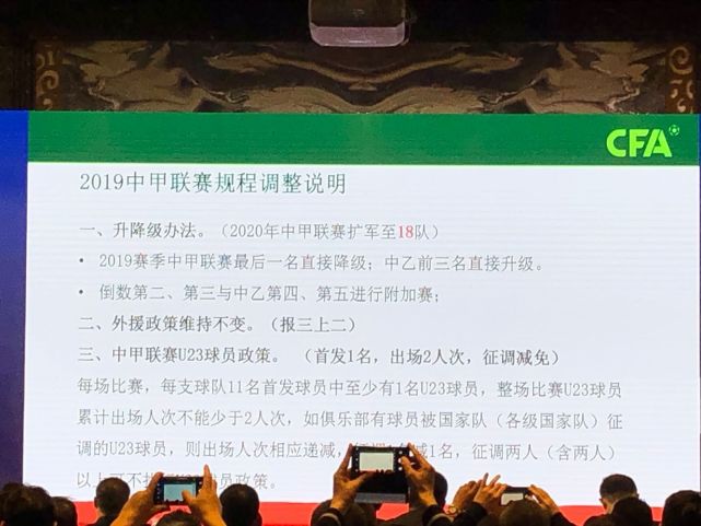 中甲2020将扩军至18队 2019全面引入视频裁判