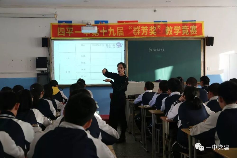 四平市第一高级中学举行第十九届"群芳奖"教学竞赛
