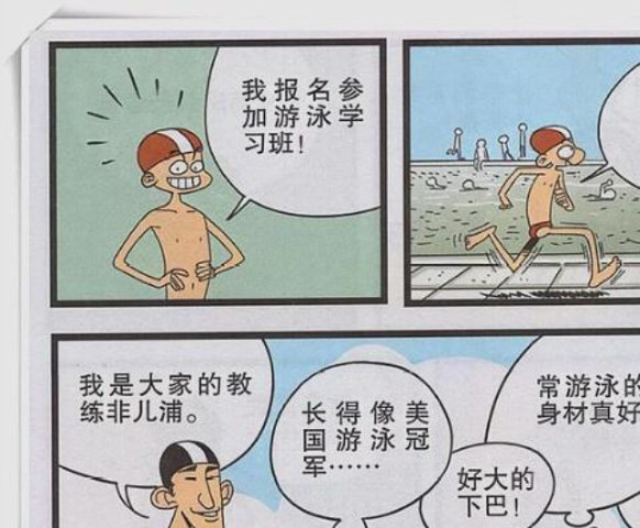衰漫画:阿衰"粪坑"游泳留阴影,挑"泳衣"一眼相中女士泳衣!