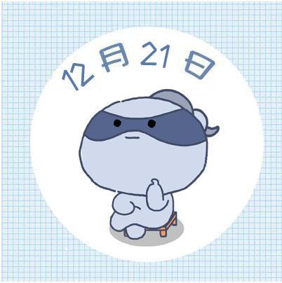 12月21日星座运势 这个星座开启五星好运