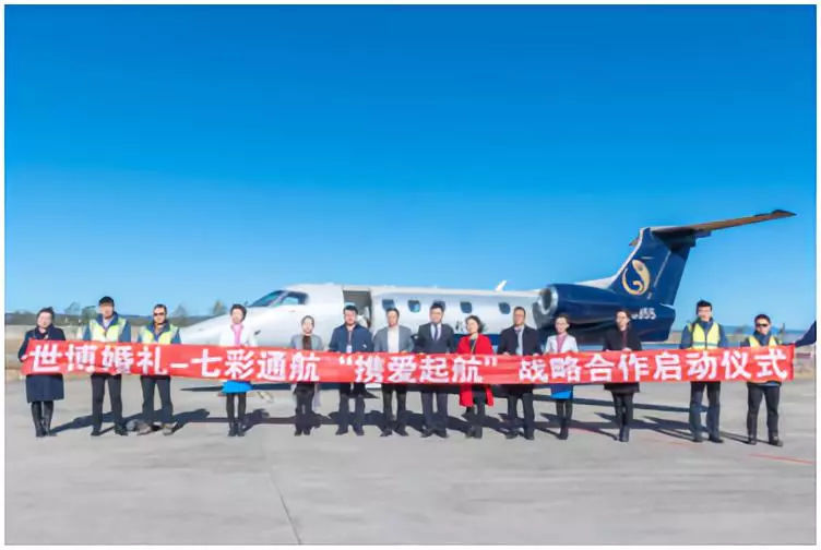世博婚礼与七彩通航签署战略合作协议