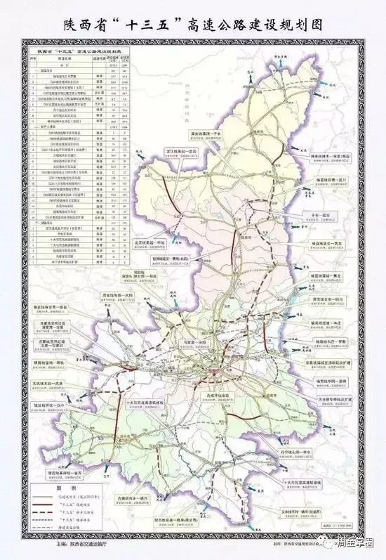 陕西省"十三五"高速公路建设规划图