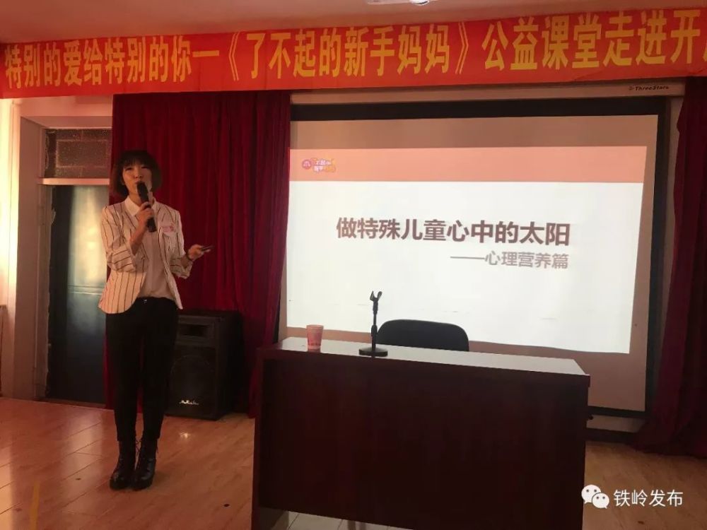 《了不起的新手妈妈》公益课堂走进开原市特殊教育学校