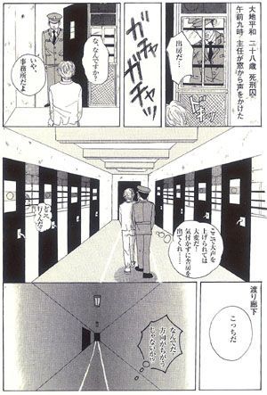 日本极秘死刑档案 不会提前告知犯人们死刑的具体执行日期 宫崎勤 日本 社会 麻原 麻原彰晃 拘留所