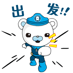 海底小縱隊呼叫莊裡小隊員,啟動章魚警報!點擊播放 gif0.