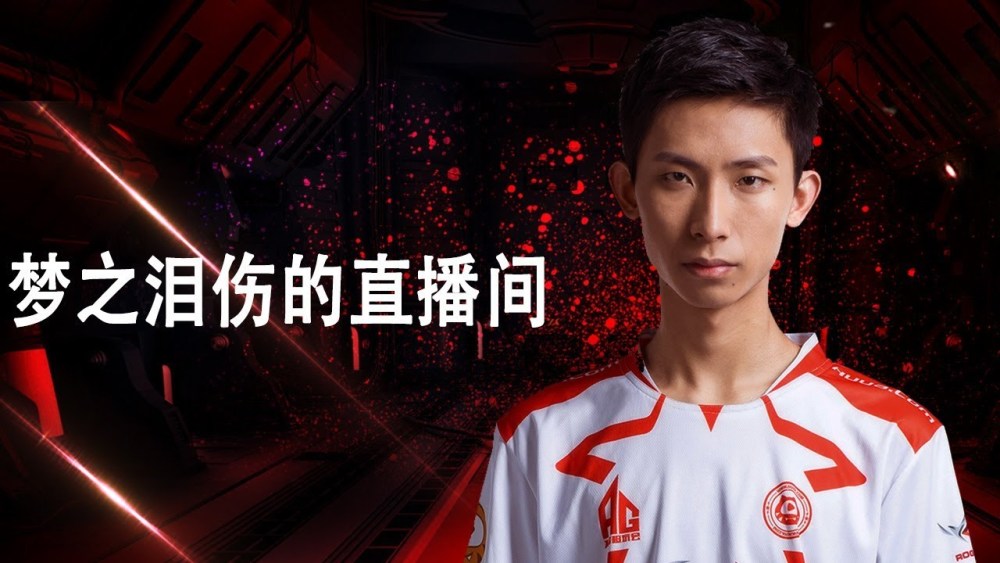 梦泪离开kpl的203天每天直播6小时也曾忍受被路人喷