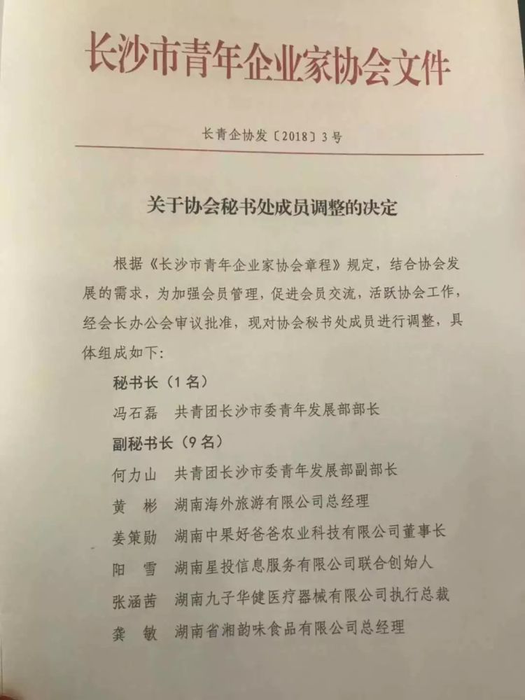 喜讯:星火钱包成为长沙市青年企业家协会会员单位!