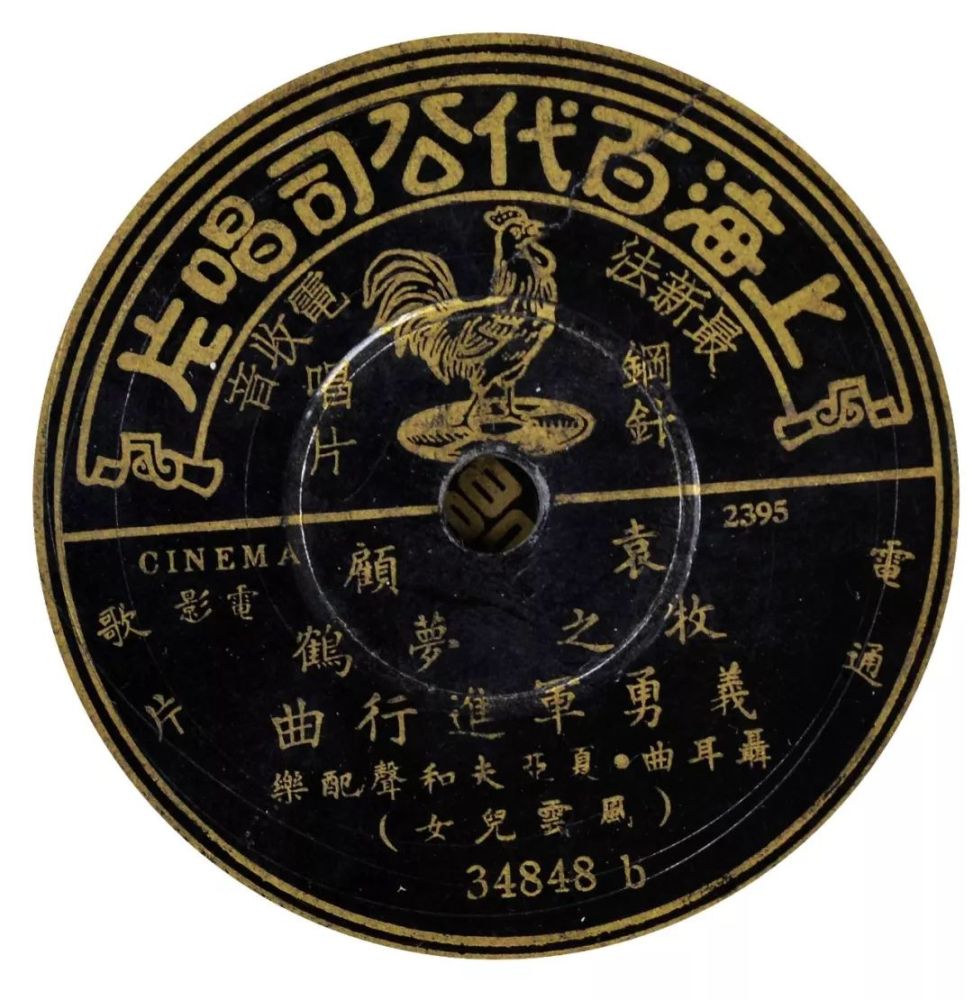 老唱片机有什么原理?《义勇军进行曲》唱片背