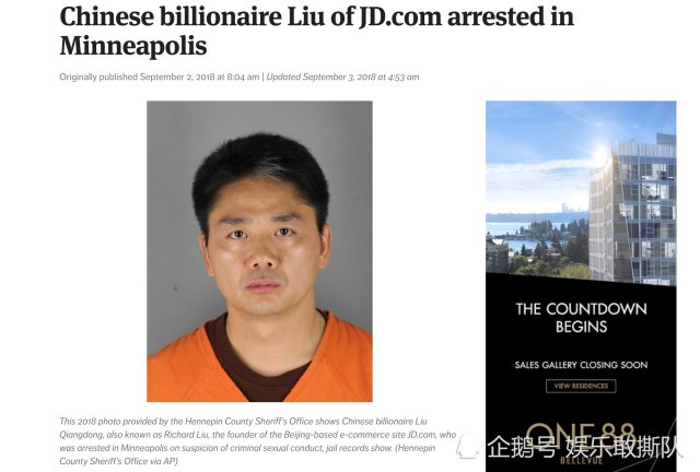 美国检方不起诉刘强东,披露案情细节,刘强东随