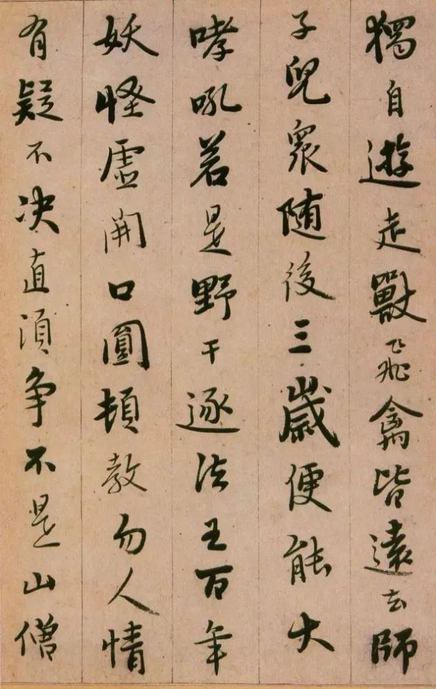 书家|启功最推崇的书法家，自然书写，无半点火气