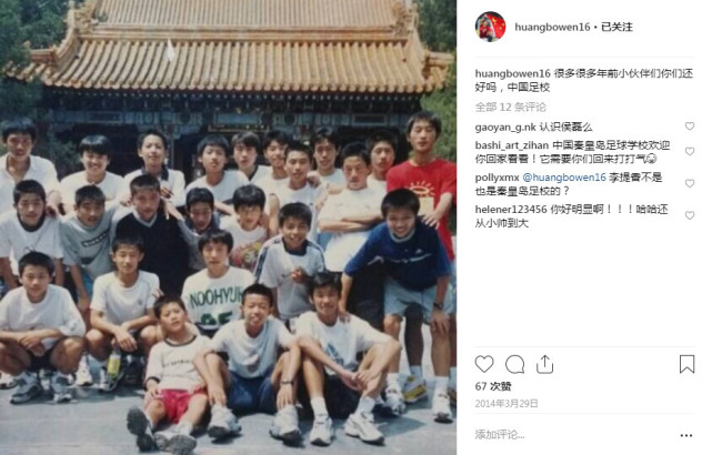 中国足校出品郜林黄博文 用沉沦为不健全买单