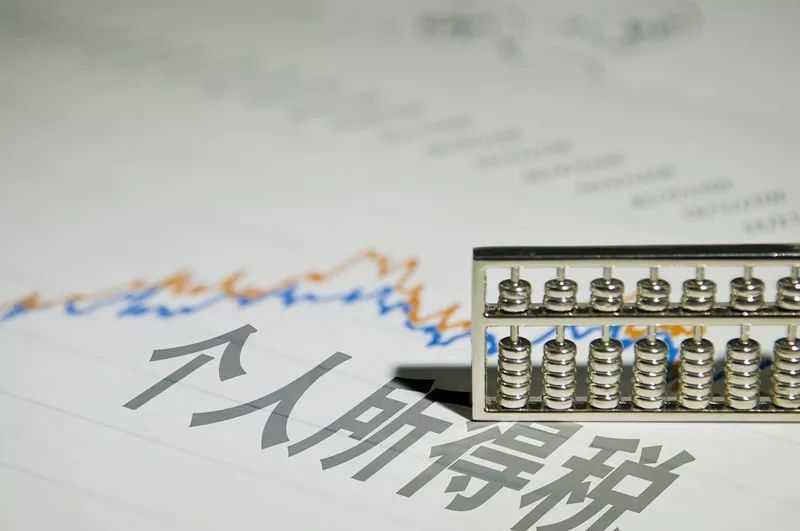 个税专项附加扣除办法来了!月薪三万,明年能少