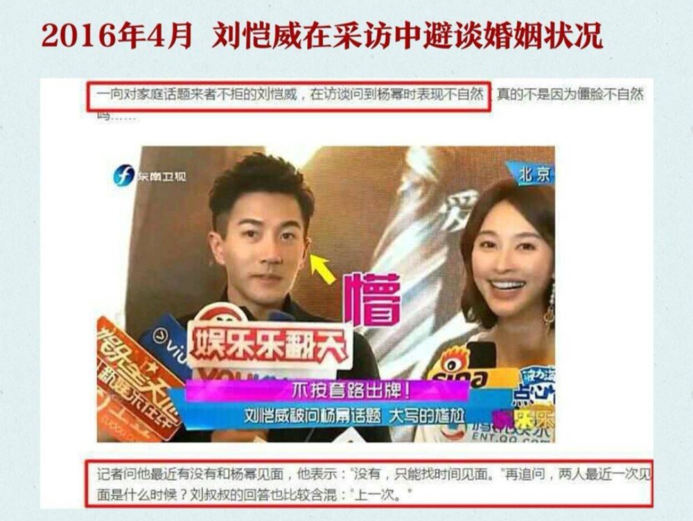 两年前就已没感情!好友这样形容杨幂刘恺威婚