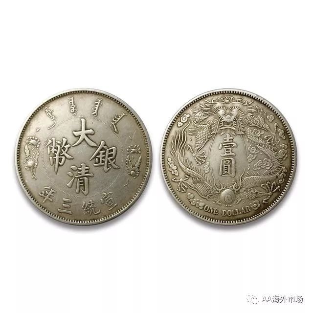 宣统三年皇帝是谁,为什么宣统三年大清银币能