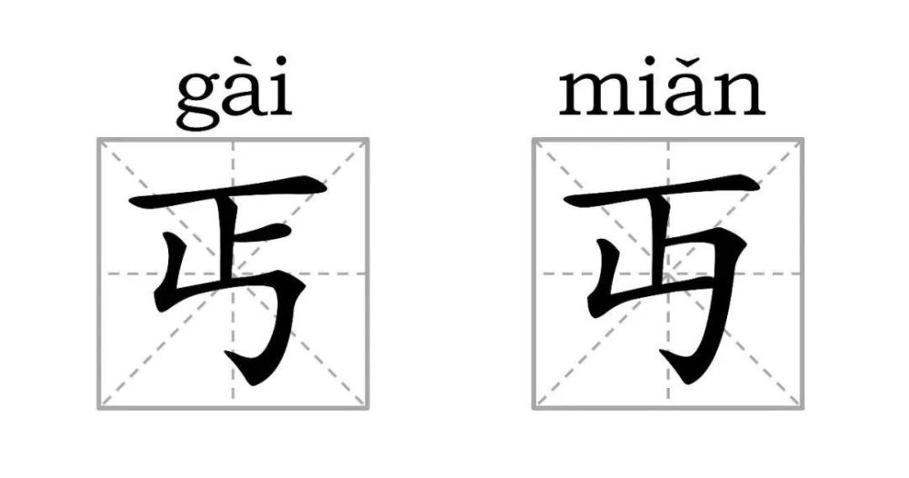 这真的是两个字