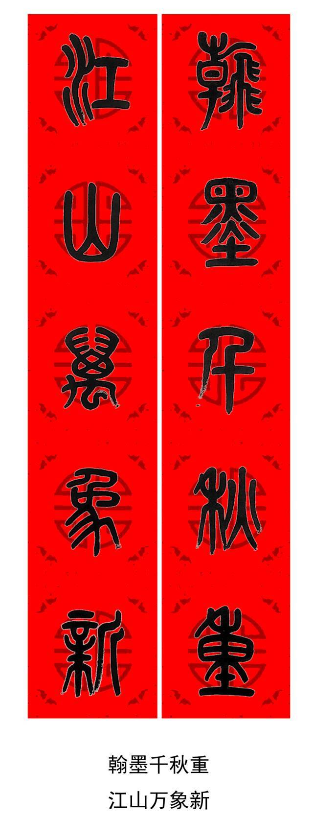 篆书集字对联篆书对联100幅书法欣赏篆书春联五言七言篆书春联对联