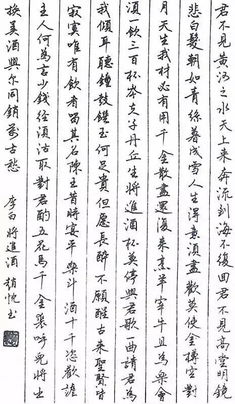 將進酒鋼筆書法作品欣賞瀟灑鋼筆字