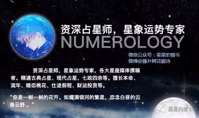 星星的情书 12星座9月事业 财富 感情 综合运势