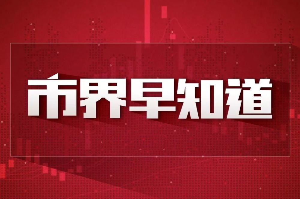 雅詩蘭黛起訴網易考拉侵權;李大霄的英大證券要上市 市界早知道