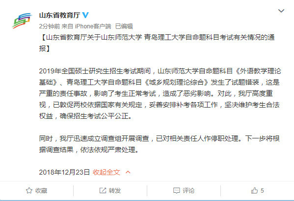 微博截图